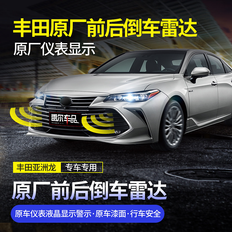 Dedicated to Toyota Asian Dragon Radar original probe Asian Dragon modification upgrade front and rear reversing radar blind zone