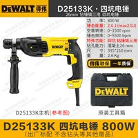 D25133K [Четырехностный электрический молоток 800 Вт] Трехцелевой