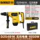 D25481K [Пятипийный электрический молот 1050W] Трехцелевой