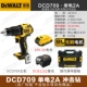 DCD709 [Impact Drill] Одно электрическая 2A+общая зарядка