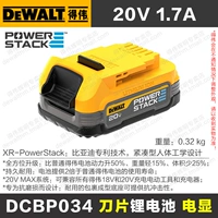 【Батарея лезвия】 20 В 1.7A (DCBP034)