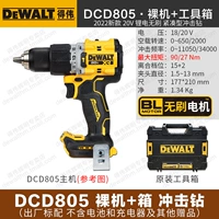 DCD805 [Impact Drill] Голая кожа + инструментария