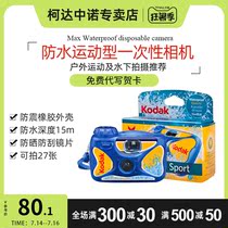 Kodak Kodak disposable waterproof fool film film camera with film can shoot 27 sheets