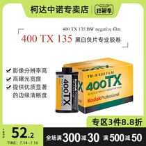 Kodak 135 film professional black and white negative TRI-X 400 degree TX professional roll film film original May 2022