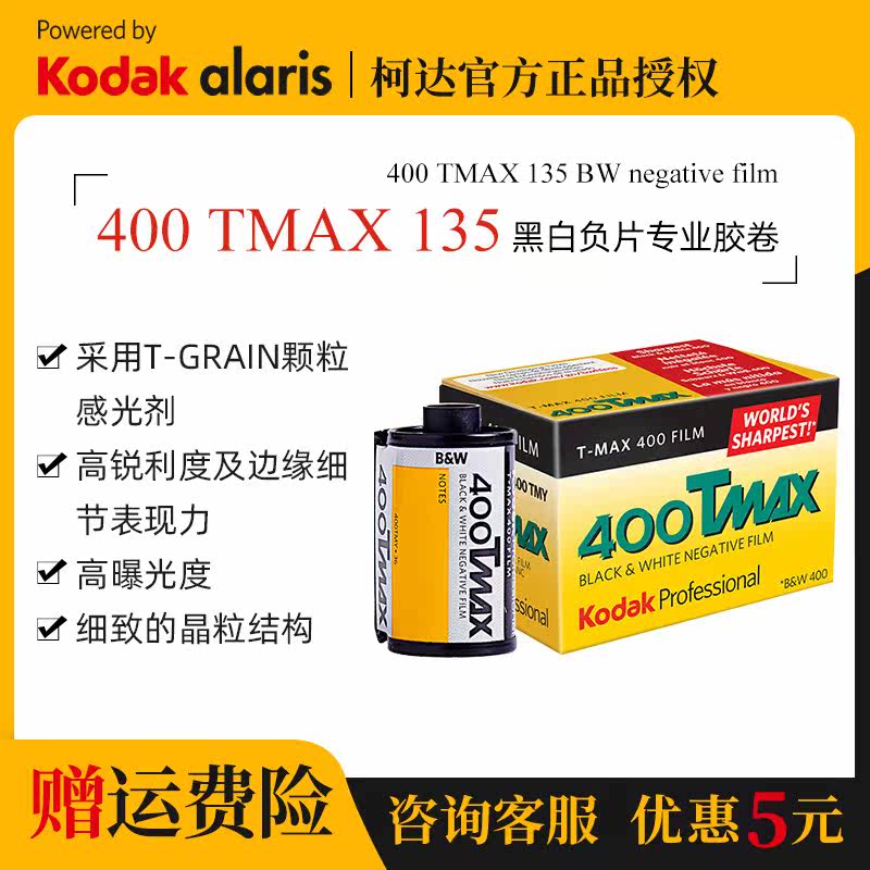 Kodak 135 film Kodak TMAX 400 degree black and white negative film Negative film Professional roll is valid until September 2021