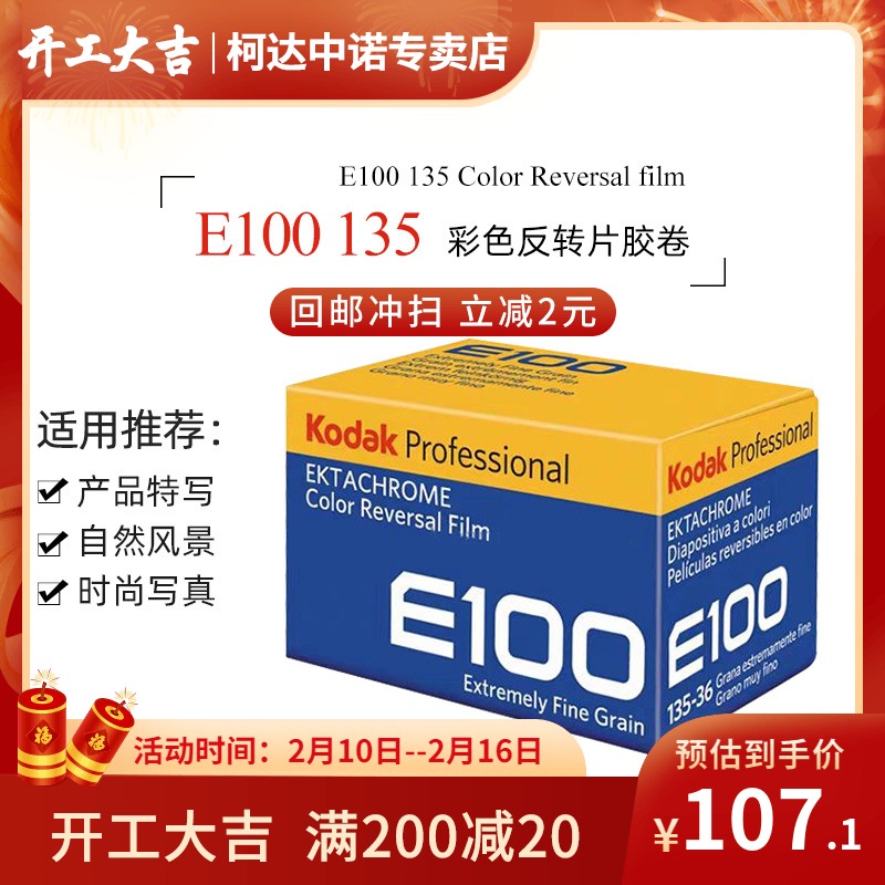 In stock KODAK KODAK EKTACHROME E100 135 Color Invert film May 2021