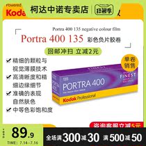 Kodak Turret PORTRAIT 400 degree 135 color negative film film film Single roll package December 2022