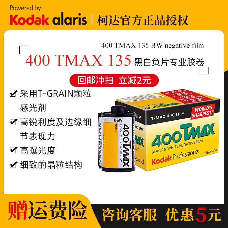 (Sold Out) KODAK 135 Film Kodak TMAX 400 Degree Black & White Negative Film Professional Roll valid until September 2022