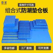 Plastic grid moisture-proof board Plastic supermarket pad warehouse waterproof floor frame Household rookie station splicing plate