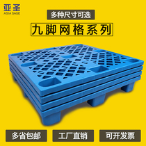 Plastic forklift pallet warehouse moisture-proof grid Rookie floor stacking pad plate plate pallet transfer thick pallet