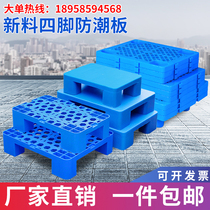 Plastic moisture-proof hoverboard tray flat grid Supermarket cargo mat Warehouse waterproof combination Plastic floor stack Pharmacy floor rack