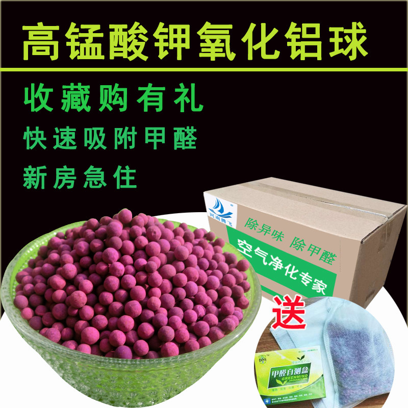 Potassium permanganate activated alumina ball new car new house odor removal formaldehyde purification air adsorbent