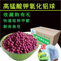 Potassium permanganate activated alumina ball new car new house deodorization and formaldehyde purification air adsorbent