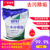 Food grade monohydrate citric acid Yingxuan 25 kg food additive descaling regulator lotus root lobster cleaning agent