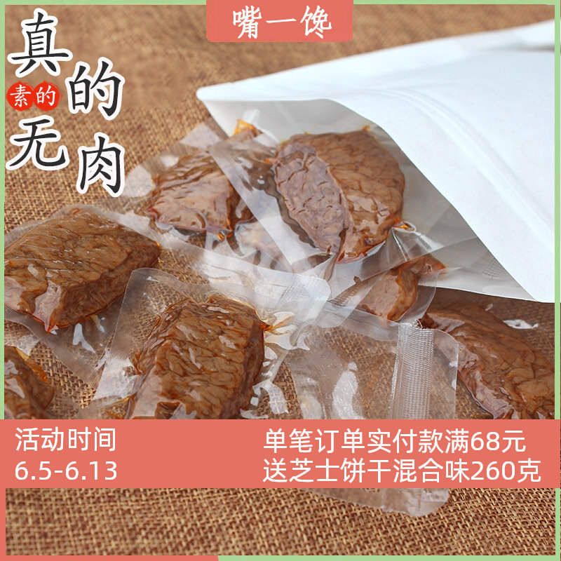 Vegetarian beans Dry 250g Independent packaging resistant to zero food Hungry low fat Small 0 Snack Low Carb Snack Mouth A Glutton