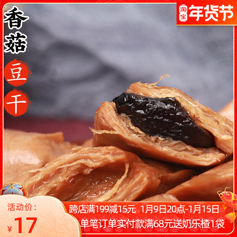 Lentinus mushroom bean dried 250g vegetarian Net red vegetarian meat dried bean vegetarian low fat small 0 snacks gluttonous low card Leisure
