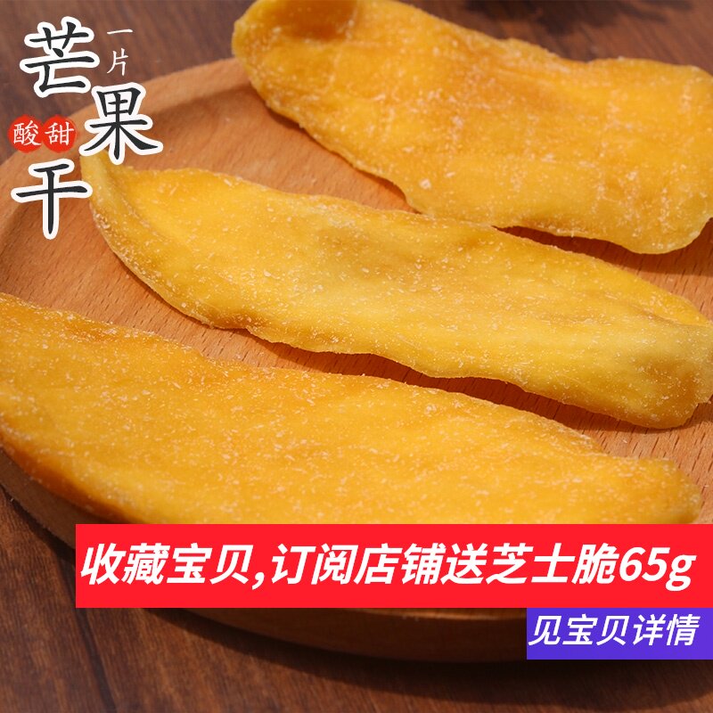 Dried mango (candied preserved fruit) Net red snack (leisure snack sweet and sour) (250g canned)