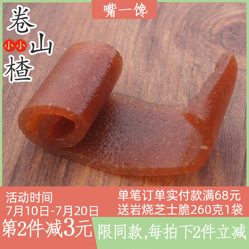 Roll volume small hawthorn roll independent small package more convenient for sharing your childhood taste 320g fruits and your mouth a glutton