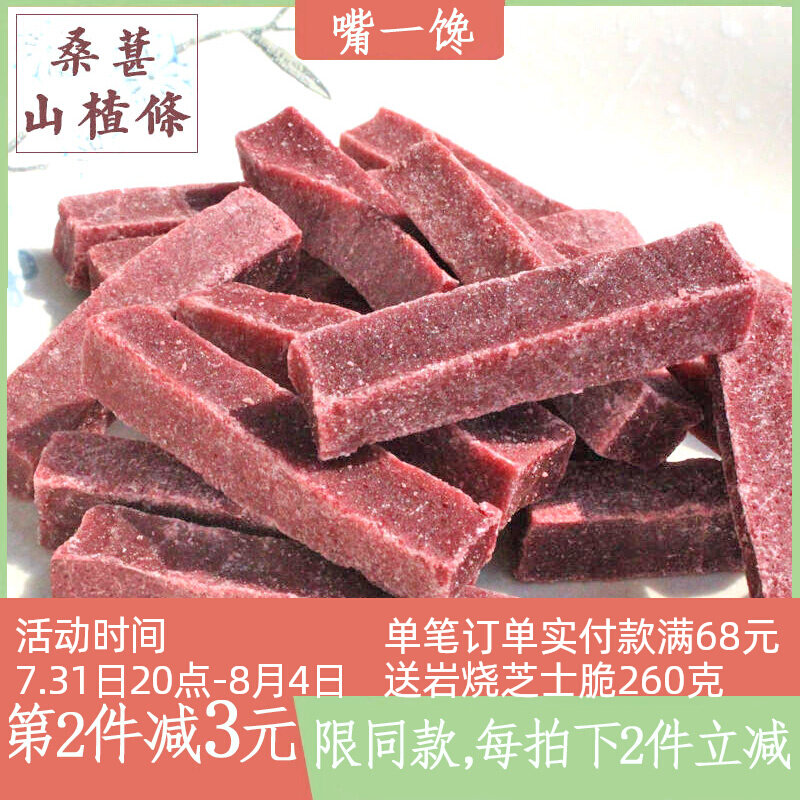 Mulberry hawthorn strips cranberry hawthorn crockery sweet and tasty casual snacks candied with mulberry strips 320g