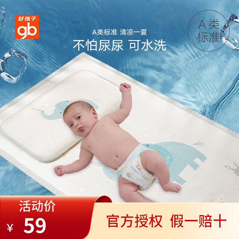Good Kids Newborn Baby Ice Silk Cool Mat Children Kindergarten Breathable Mat Freshman Baby Summer Air Conditioning Cool Mat