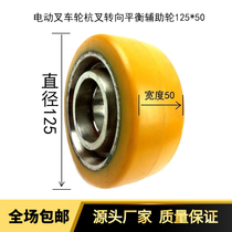 Electric fork wheel Hangfork A16A20CBD20 30CD14 16 20 Steering Balance Assist Wheel 125*50