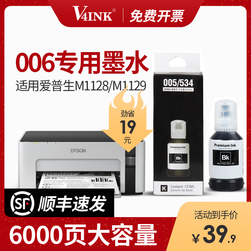 (Shunfeng) applicable 006 ink 007 paint ink applicable the Epson print meter machine M3178 M1129 M1129 M2148 M2148 M1108 ink bin type ink box
