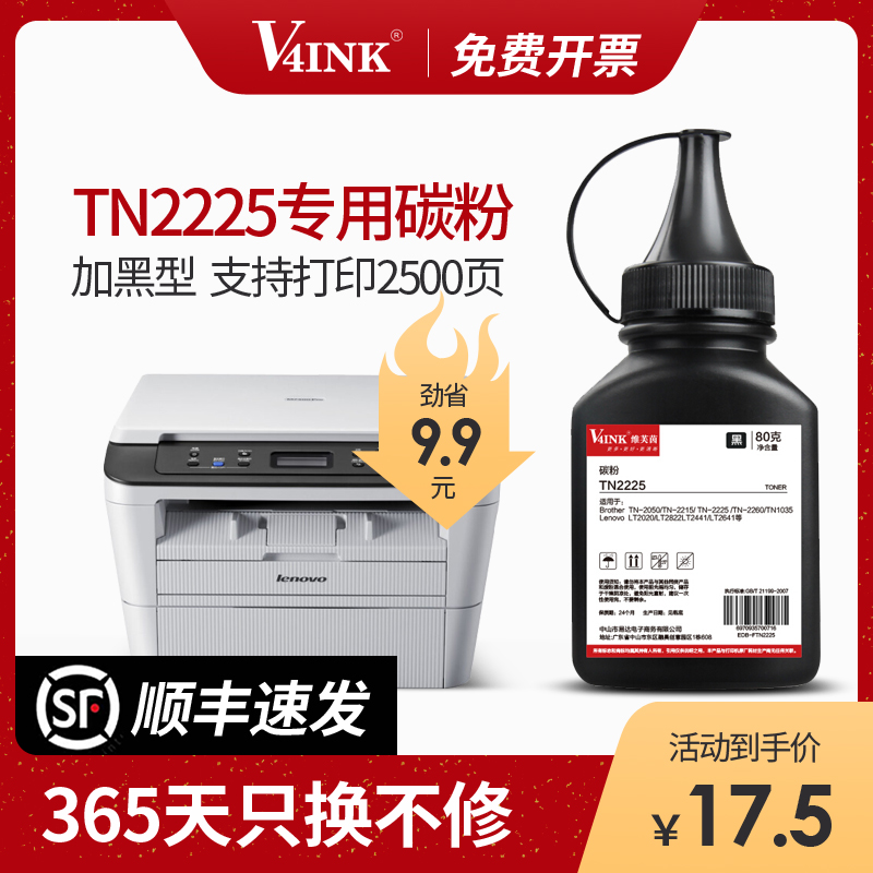 V4INK for Brother Toner 2225 2215 Lenovo 2000 For Brother 7360 2240D 7470D 2250 Lenovo M7