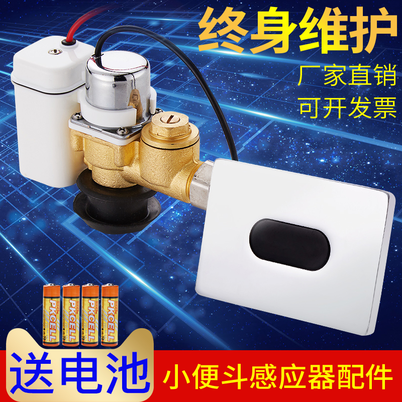 Urinal sensor Concealed integrated urinal accessories Automatic flush valve Toilet flusher Solenoid valve
