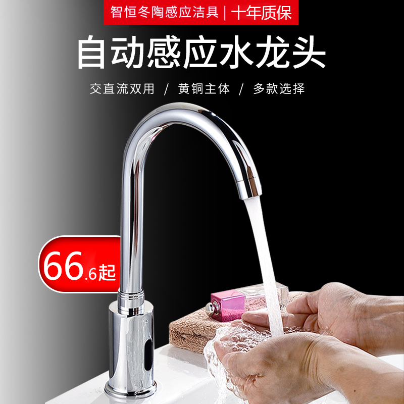 Full copper induction tap single hot and cold intelligent fully automatic face basin tap inductive infrared domestic hand cleaner