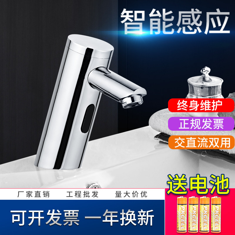 Fully automatic single-cold induction tap inductive infrared hot and cold hand washing machine toilet home sensing tap