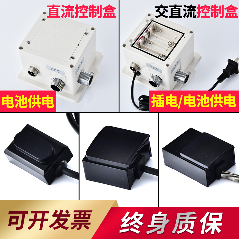 Induction faucet circuit board solenoid valve AC and DC battery box control box hand wash sensor monitor accessories