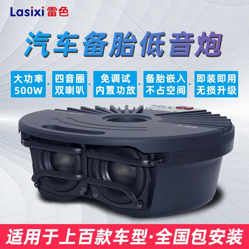 Lightning-Colored Car Spare Tire Subwoofer, Active Heavy Bass Car Audio Modification, Trunk-Specific Ultra-Thin Subwoofer