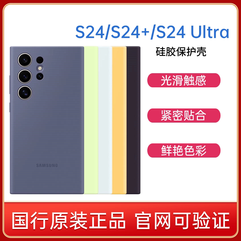 Samsung Galaxy S24 S24+ S24 Ultra 5g Original Silicone Protective Case Mobile Phone Case All-Inclusive Anti-Fall S24Ultra Mobile Phone Case