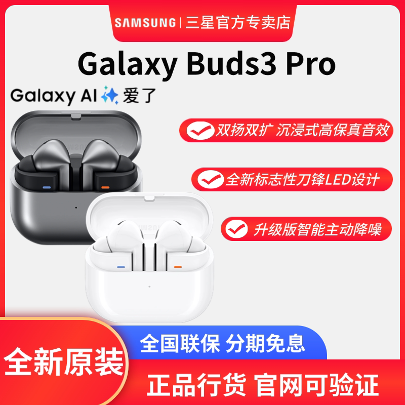 Samsung Galaxy Buds3 Pro Smart Sports Headphones/Adaptive Active Noise Reduction/High-Fidelity Sound Quality