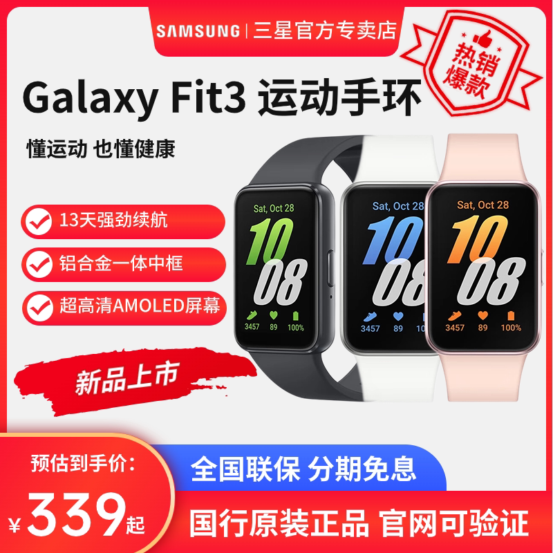 Samsung (Samsung) New Galaxy Fit3 Smart Bracelet/Sports Bracelet 1.6inch Ultra-High-Definition Screen Sports Fitness Health Monitoring Sm-R390