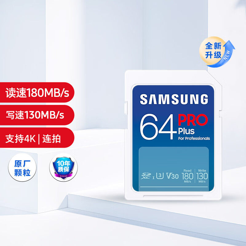 Samsung 64GB SD memory card PRO Plus high-speed professional support for 4K ultra-high-clear digital camera memory card-Taobao