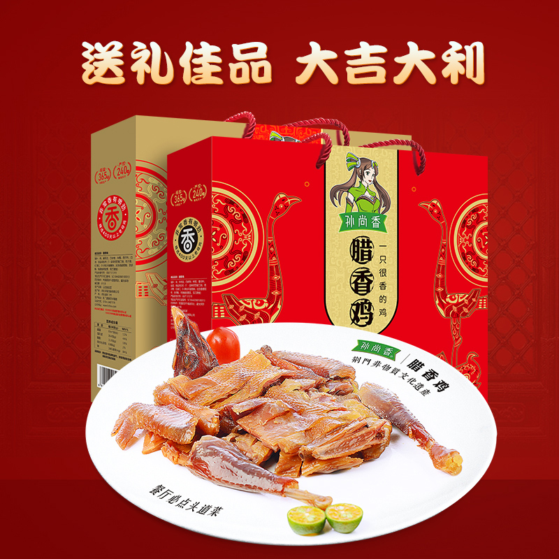 Sun Shangxiang Chicken Gift Box of Beijing Jingmen Special Production of Authentic Turkey Dry Rack Chicken Precious Chicken Preceures