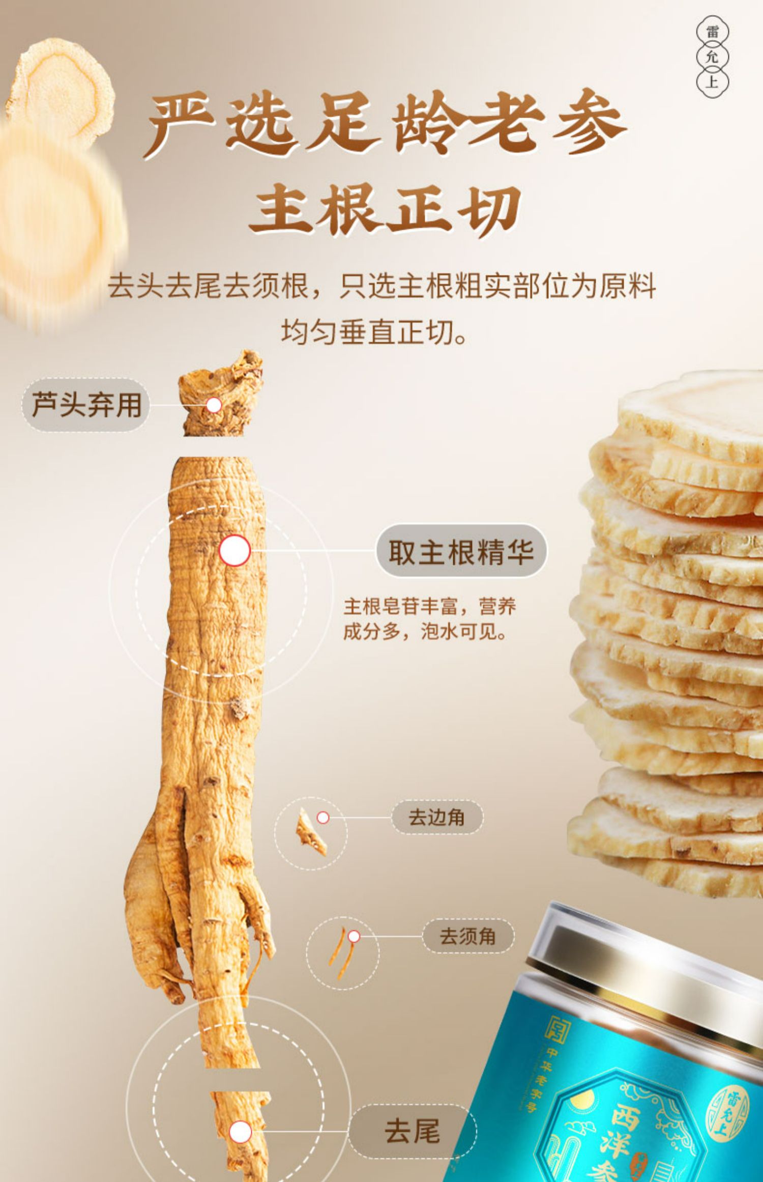 中华老字号 雷允上 西洋参片 50g 双重优惠折后￥38.64包邮