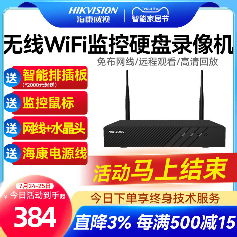 SeaConway view wireless hard disc recorders NVR Internet cameras commercial WiFi surveillance host DS-1104WB