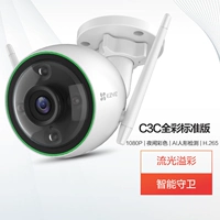 C3C Полная версия (открытое водонепроницаемое цветовое ночное зрение)