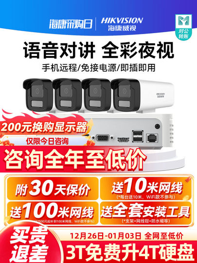 Cámara de vigilancia Hikvision, visión nocturna exterior, equipo de alta definición, 4 millones de cámaras a todo color, conjunto de vigilancia poe