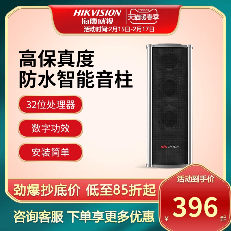 Hikvision outdoor waterproof sound column audio wall mounted amplifier broadcast speaker smart speaker 2FH3021B
