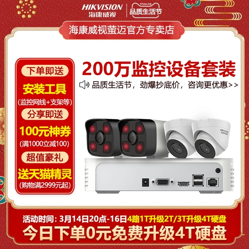 Радио-няня, оборудование, комплект, уличная камера видеонаблюдения для домашнего использования, полный комплект