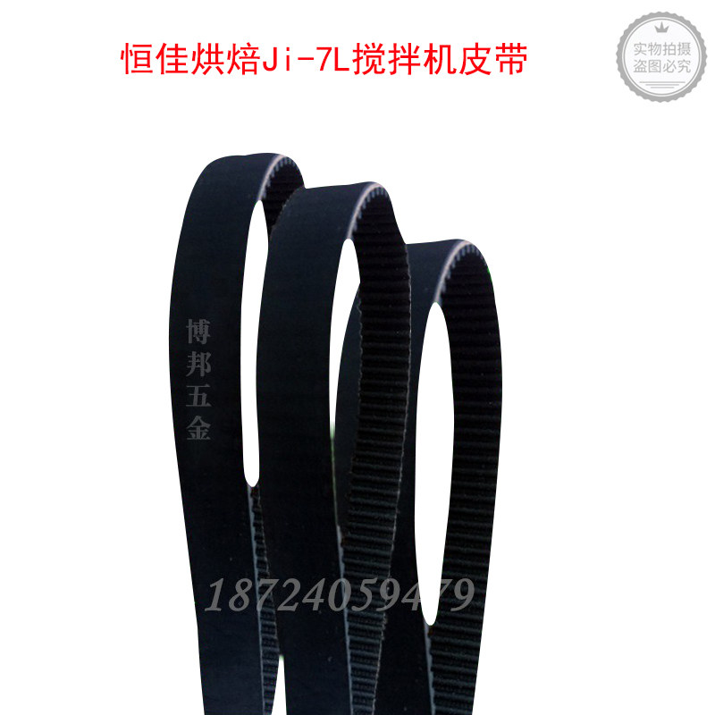 Hengjia Baking Ji-7L Mixer Belt 7L Synchronous Belt Hengjia Fresh Milk Ji-7L Egger Belt