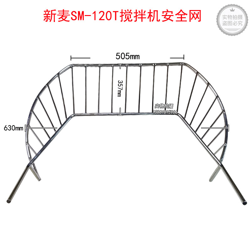 New wheat SM-120T mixer safety net 120 liters and face machine safety net new wheat mesh cover accessories manufacturer-Taobao