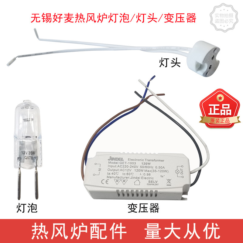 Wuxi Good Wheat HOMAT Hot Air Furnace Lighting Bulb HOMAT Floodlight Head Good McHOMAT Hot Air Accessories