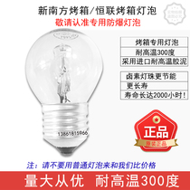 New South oven bulb Henglian oven explosion-proof bulb High temperature 300 degree bulb Oven explosion-proof bulb