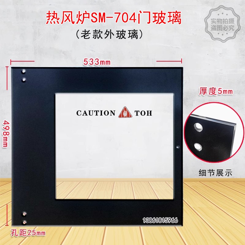 Suitable for Xinmai Hot Air Stove Sm2-704E Door Glass 4-Panel Hot Air Stove Outer Door Glass Sm-704E Glass