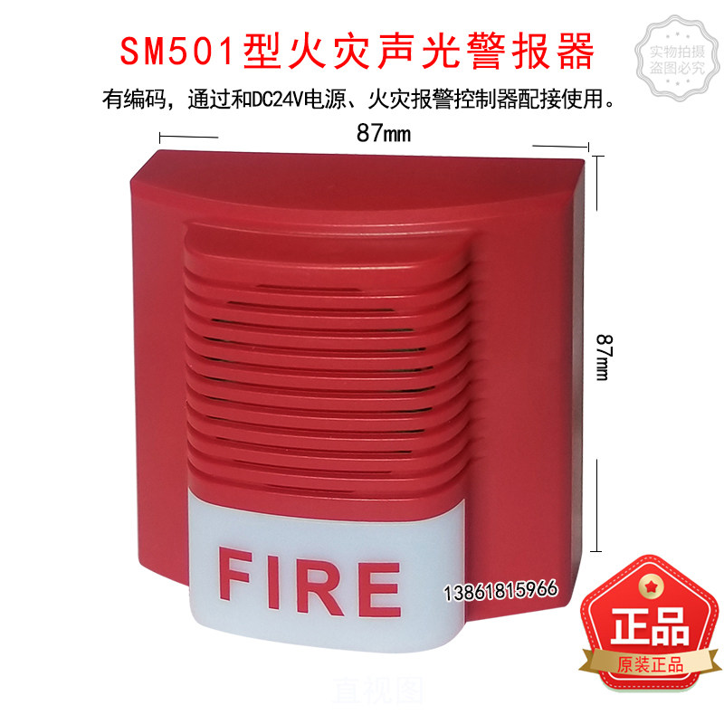 Wuxi Blue Sky SM5Ei Fire Sound and Light Alarm Upgrade SM501 Sound Alarm
