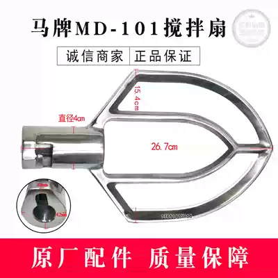 Horse brand MD-101 egg breaking machine mixing fan Horse brand TH-101 Egg breaking machine mixing pat Horse brand 10 liters mixing fan